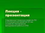 Лекция -презентация - slide 1