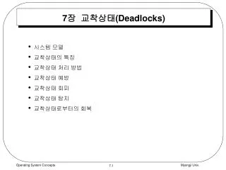 7 deadlocks