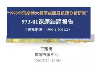 1998 973 01 1999 4 2001 2