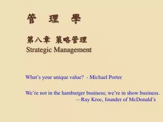 ? ? ? ??? ???? Strategic Management