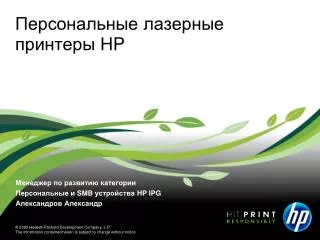 smb hp ipg