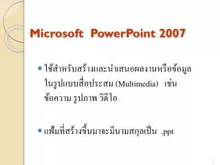 microsoft powerpoint 2007
