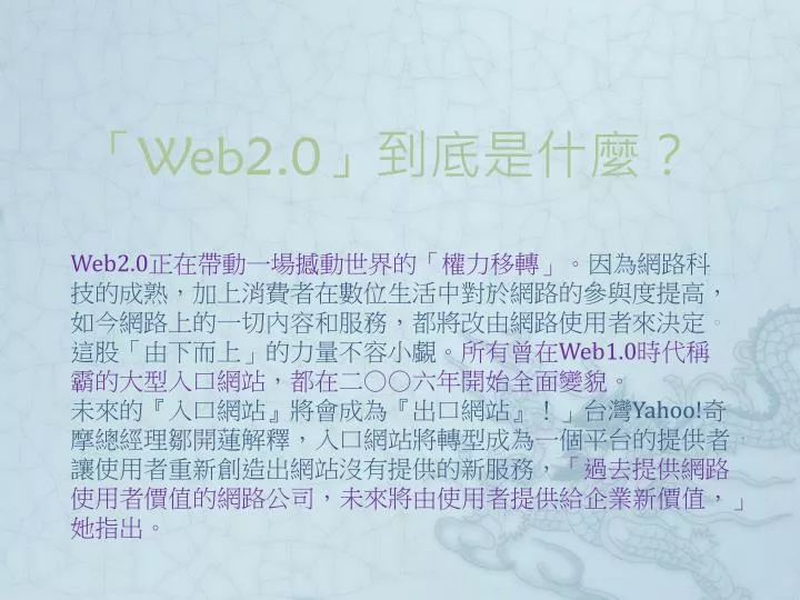 web2 0