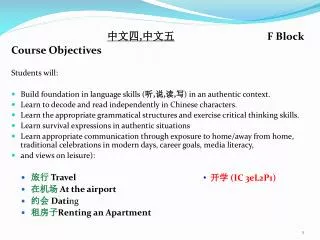 ??? , ??? 			F Block Course Objectives Students will: