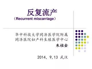 recurrent miscarriage