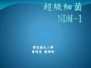 ndm 1