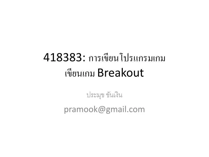 418383 breakout
