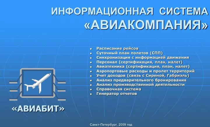 PPT - ИНФОРМАЦИОННАЯ СИСТЕМА PowerPoint Presentation - ID:6338785