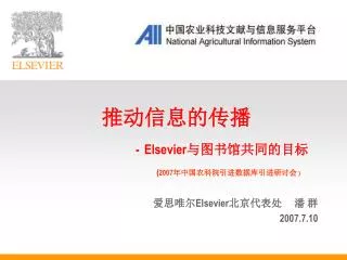 elsevier 2007