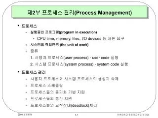 2 process management