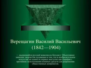 1842 1904
