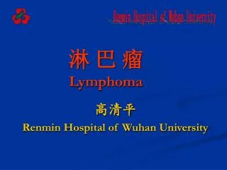 lymphoma