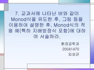 7 monod monod