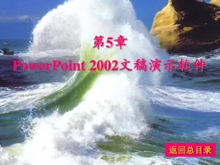5 powerpoint 2002
