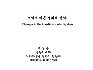 ??? ?? ??? ?? : Changes in the Cardiovascular System