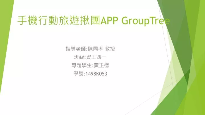 app grouptree