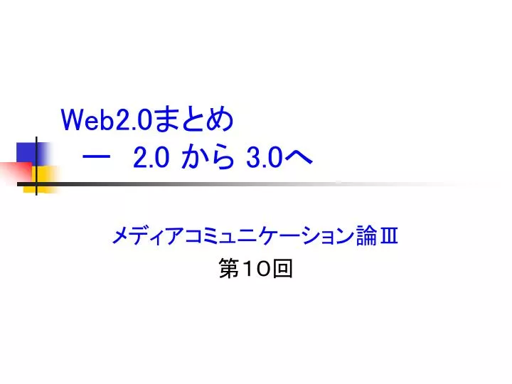 web2 0 2 0 3 0