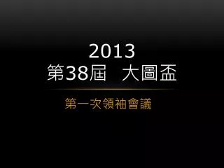 2013 38