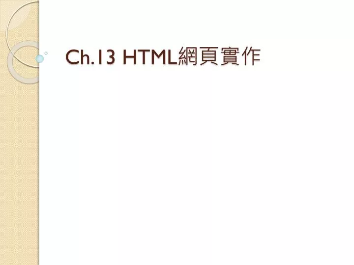 ch 13 html