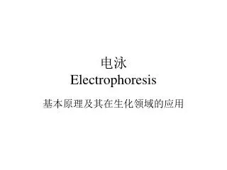 electrophoresis