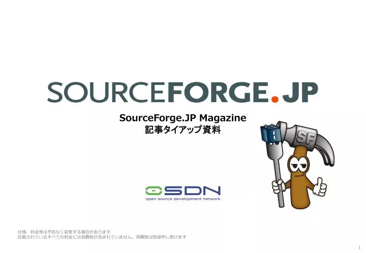 sourceforge jp magazine