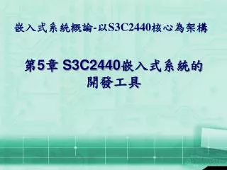 5 s3c2440