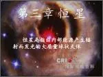 第三章 恒 星 - slide 1