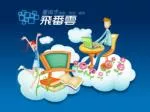 飛番雲端 資源 用戶 登錄 與來源說明 - slide 1