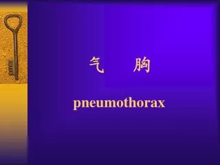 pneumothorax