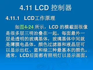4 11 lcd