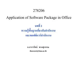 278206 application of software package in office