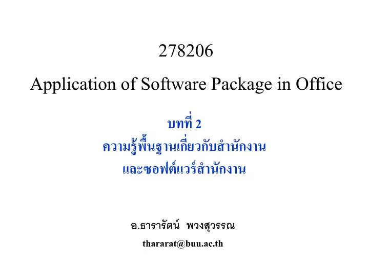 278206 application of software package in office