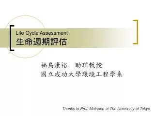 Life Cycle Assessment ??????