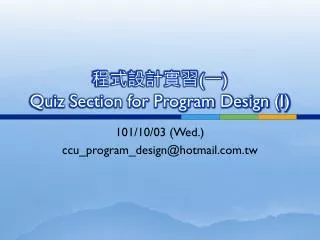 quiz section for program design i