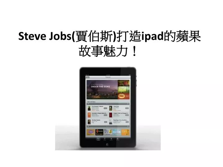 steve jobs ipad