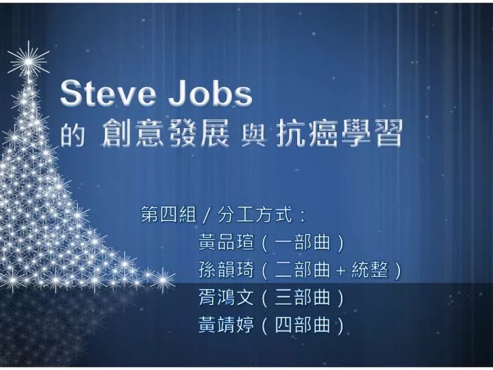 steve jobs