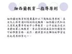 紐西蘭教育－指導原則 - slide 1