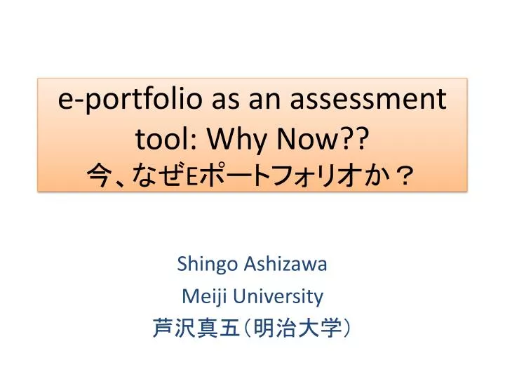 e portfolio as an assessment tool why now e