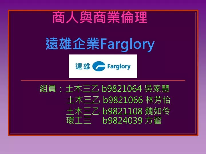 farglory