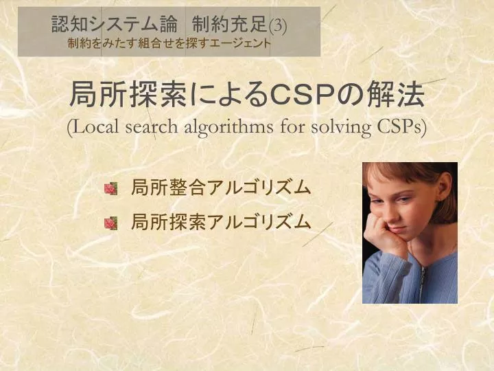 local search algorithms for solving csps