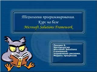 microsoft solutions framework