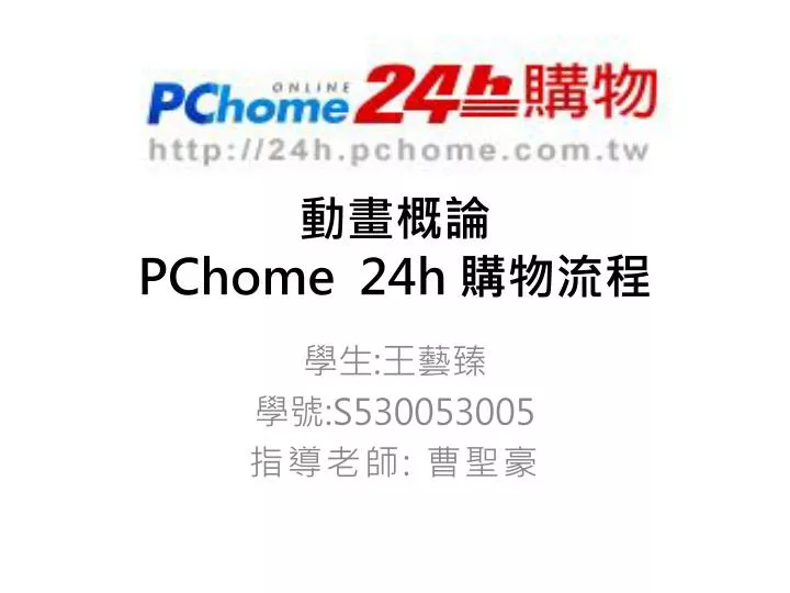 Free pchome outlet