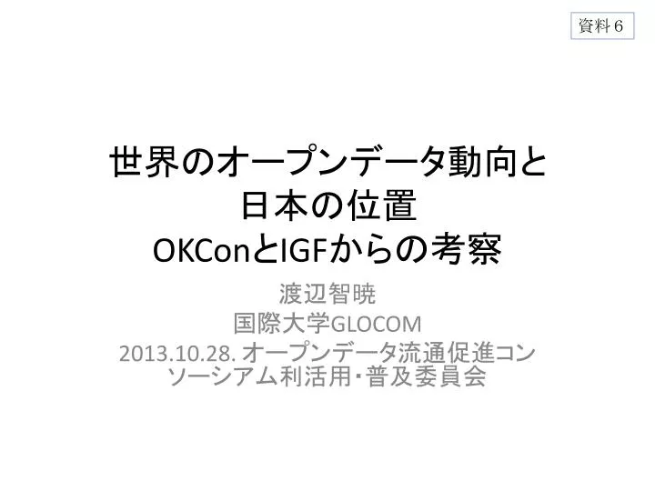 okcon igf