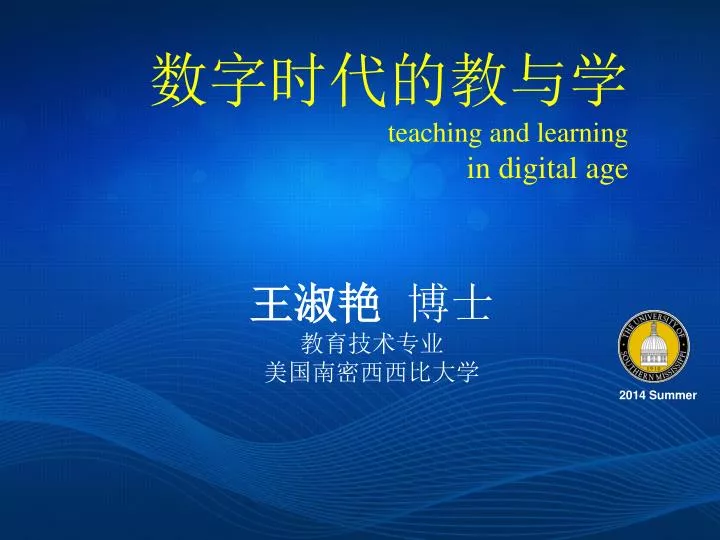 teaching and learning in digital age