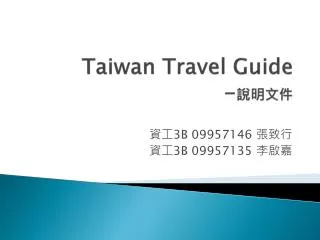 Taiwan Travel Guide - ????