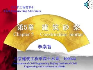 5 chapter 5 construction mortar