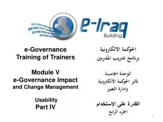 e-Governance Training of Trainers Module V e-Governance Impact and Change Management Usability