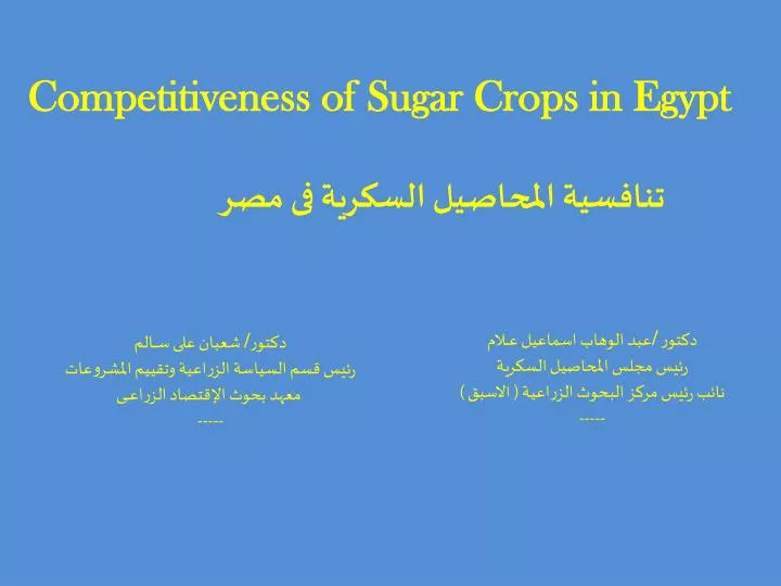 competitiveness of sugar crops in egypt