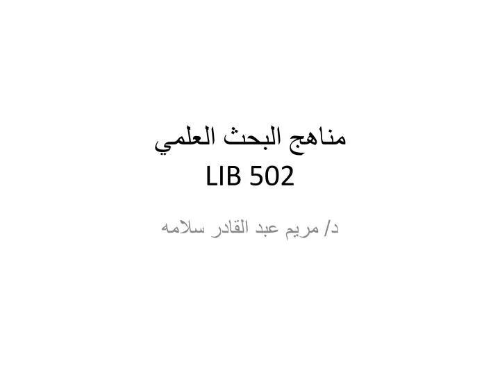 lib 502