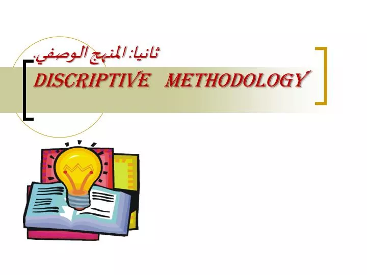 discriptive methodology